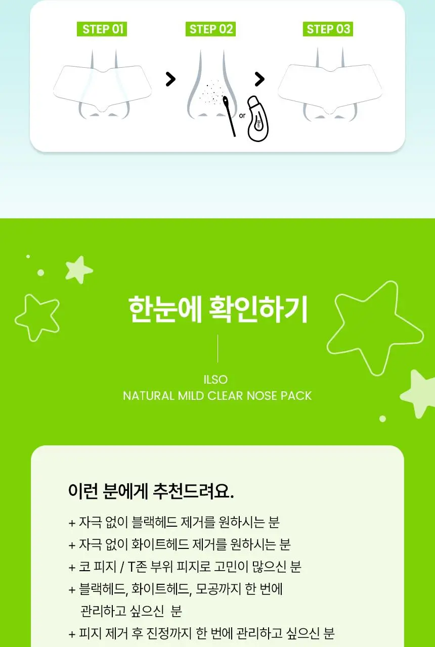 [7월 올영픽/짱구 콜라보] 일소 네추럴 마일드 클리어 노우즈 팩 10매 기획 (+그립톡+면봉20개) 상세페이지 29
